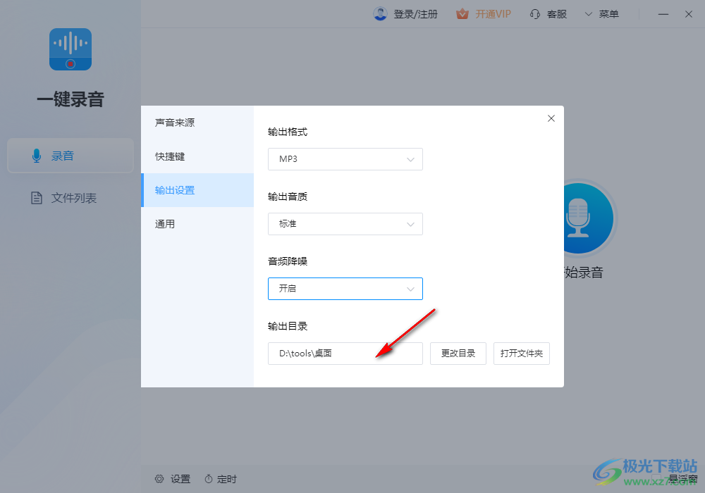 一键录音