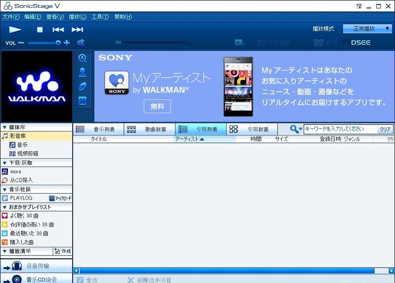 sonicstage中文版(索尼传歌软件)