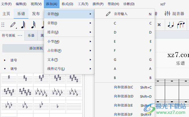 musescore(制谱软件)