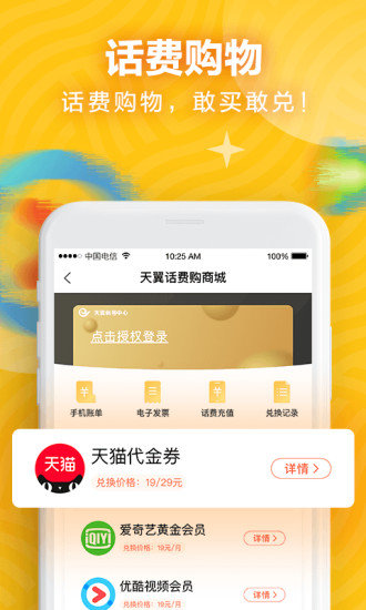 天翼宽带app