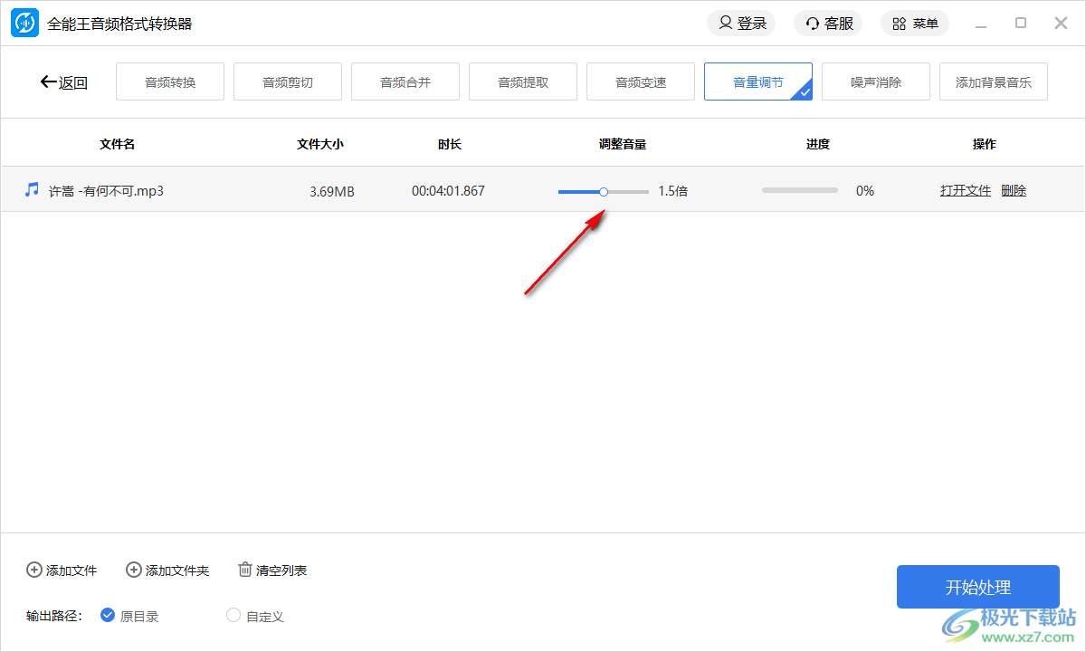 全能王音频格式转换器