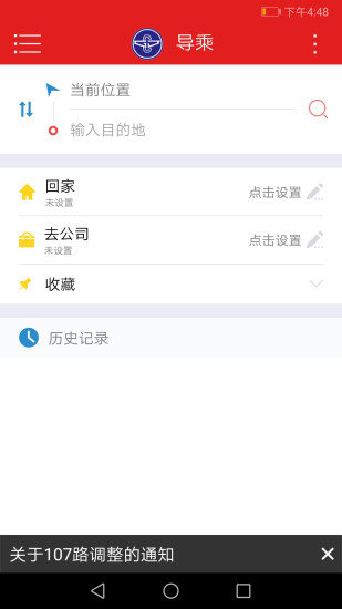 阳泉公交通最新版
