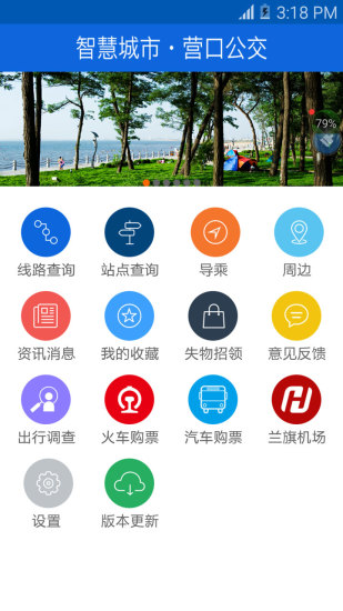 营口行官方版