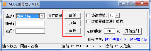 adsl拔号助手电脑版