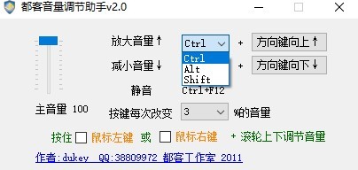 都客音量调节助手最新版