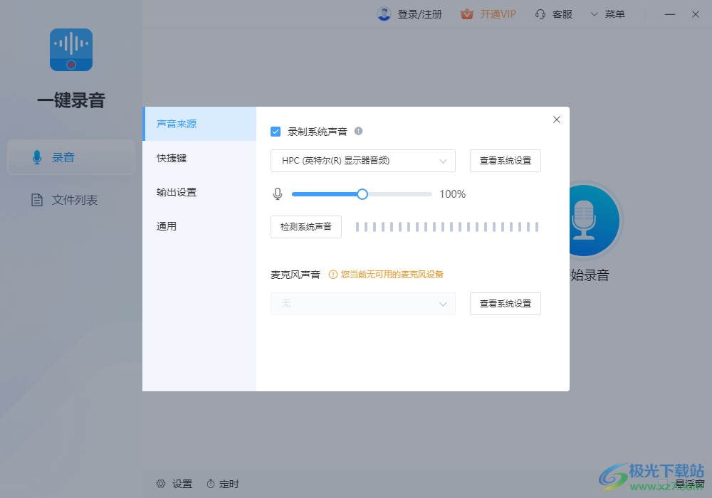 一键录音