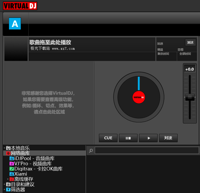 dj打碟软件