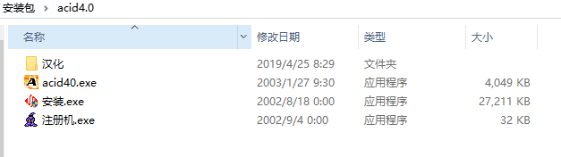 acid4.0中文版