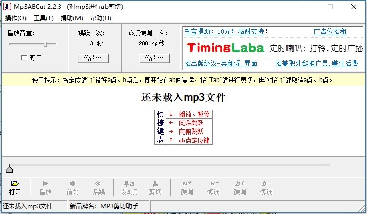 mp3abcut免费mp3剪切工具