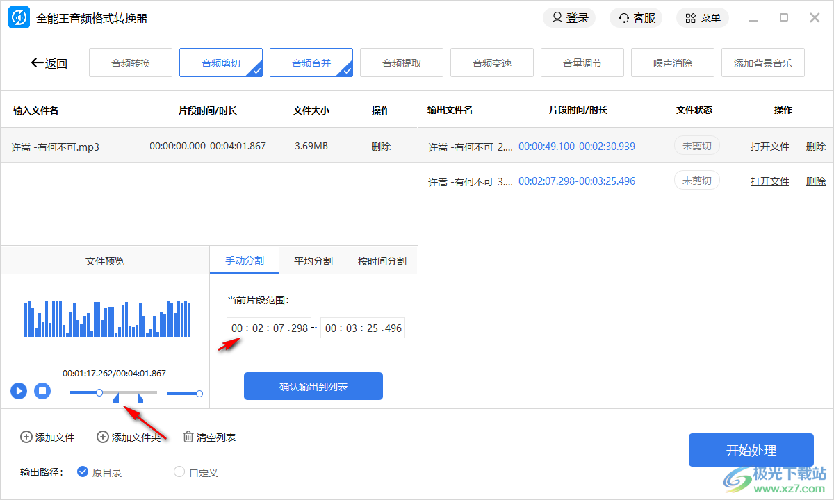 全能王音频格式转换器
