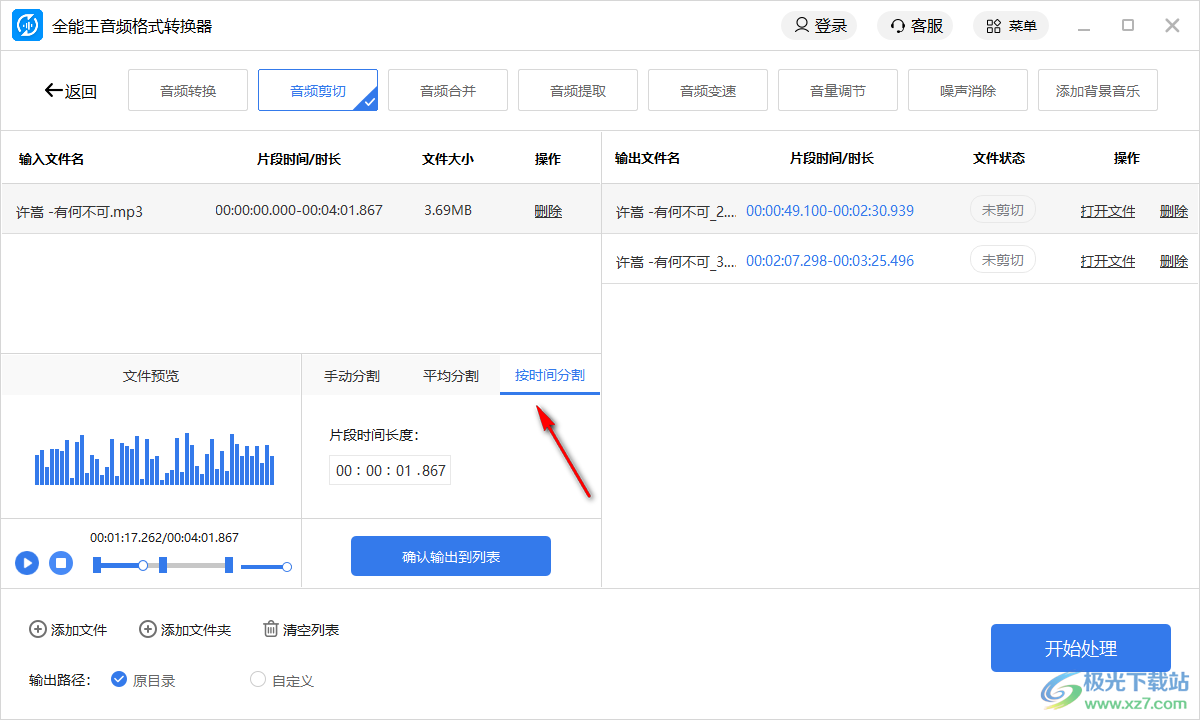 全能王音频格式转换器