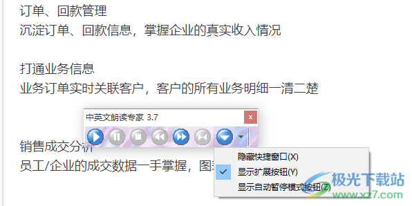 中英文朗读专家最新版本