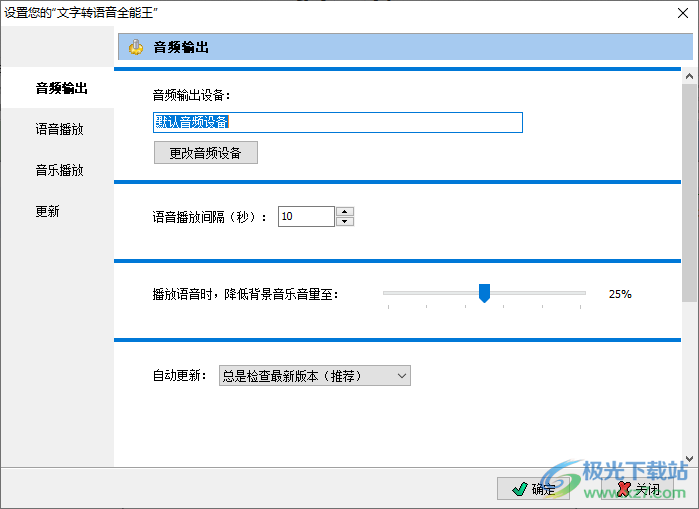 文字转语音全能王最新版本