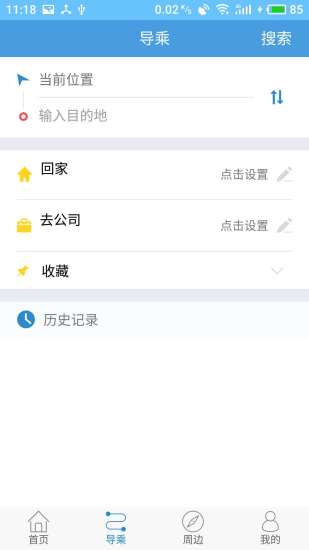 扬州掌上公交最新版