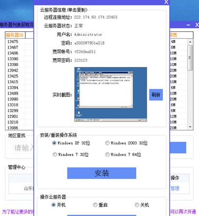 云网免费拨号服务器免费版