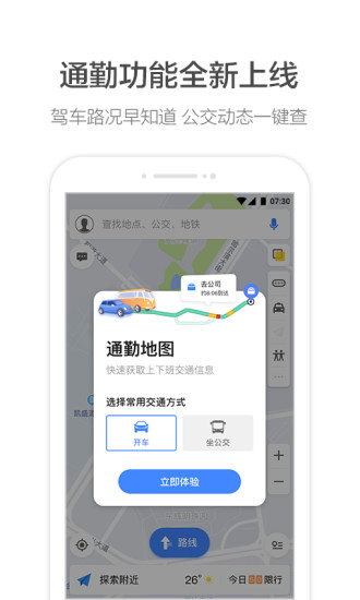 高德地图vivo定制版