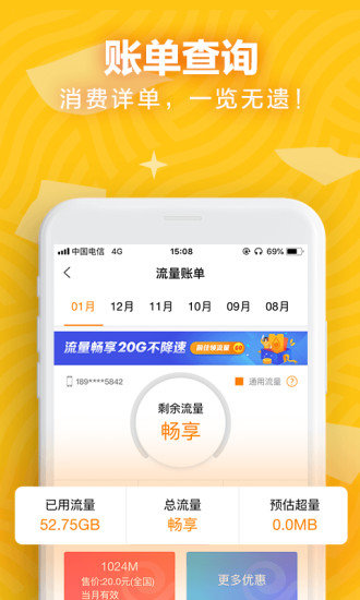天翼宽带app