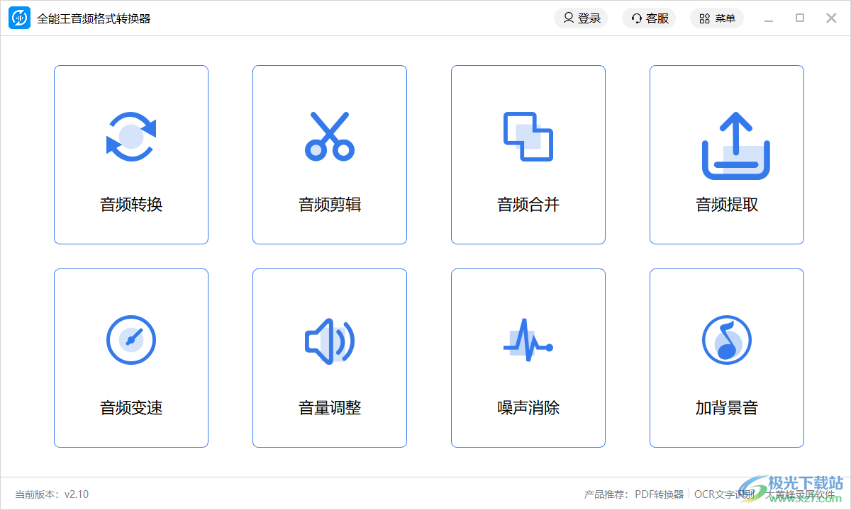 全能王音频格式转换器