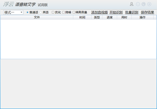 浮云语音转文字软件