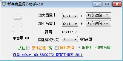 都客音量调节助手最新版