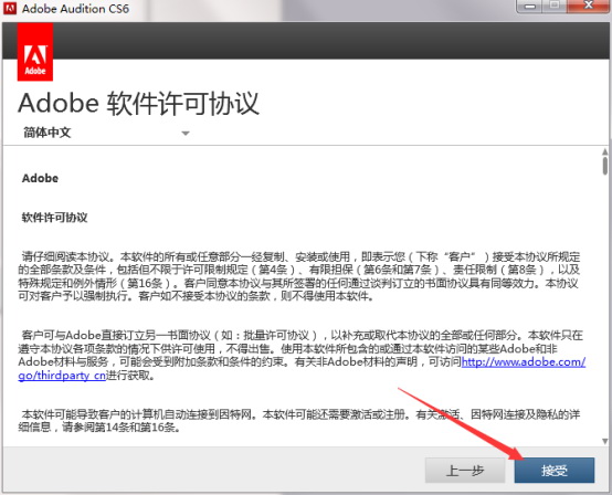 adobeauditioncs6 中文版