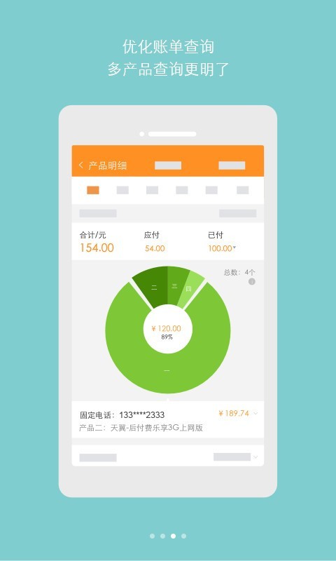 天翼校园客户端最新版