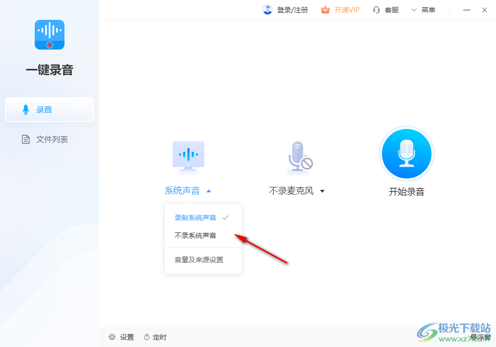 一键录音