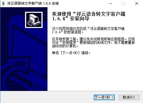 浮云语音转文字软件