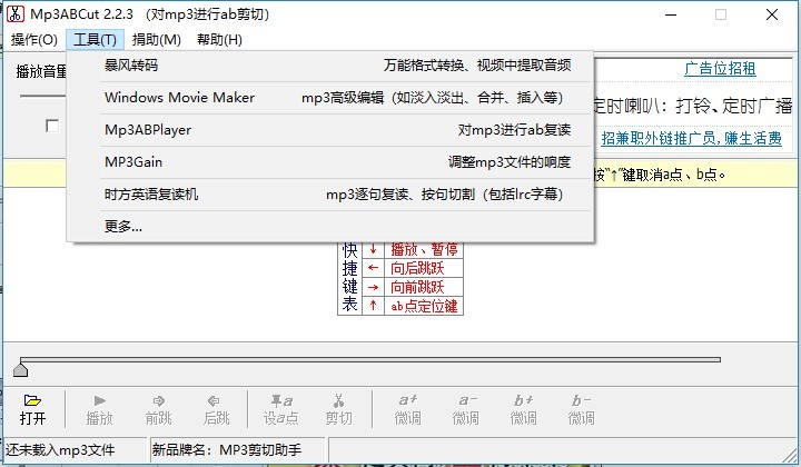 mp3abcut免费mp3剪切工具