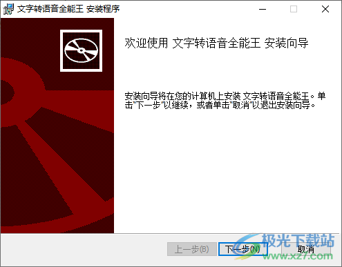 文字转语音全能王最新版本