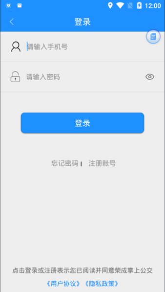 荣成智能掌上公交最新版App