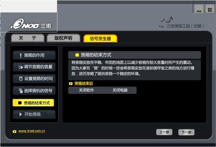 三诺煲箱工具绿色版