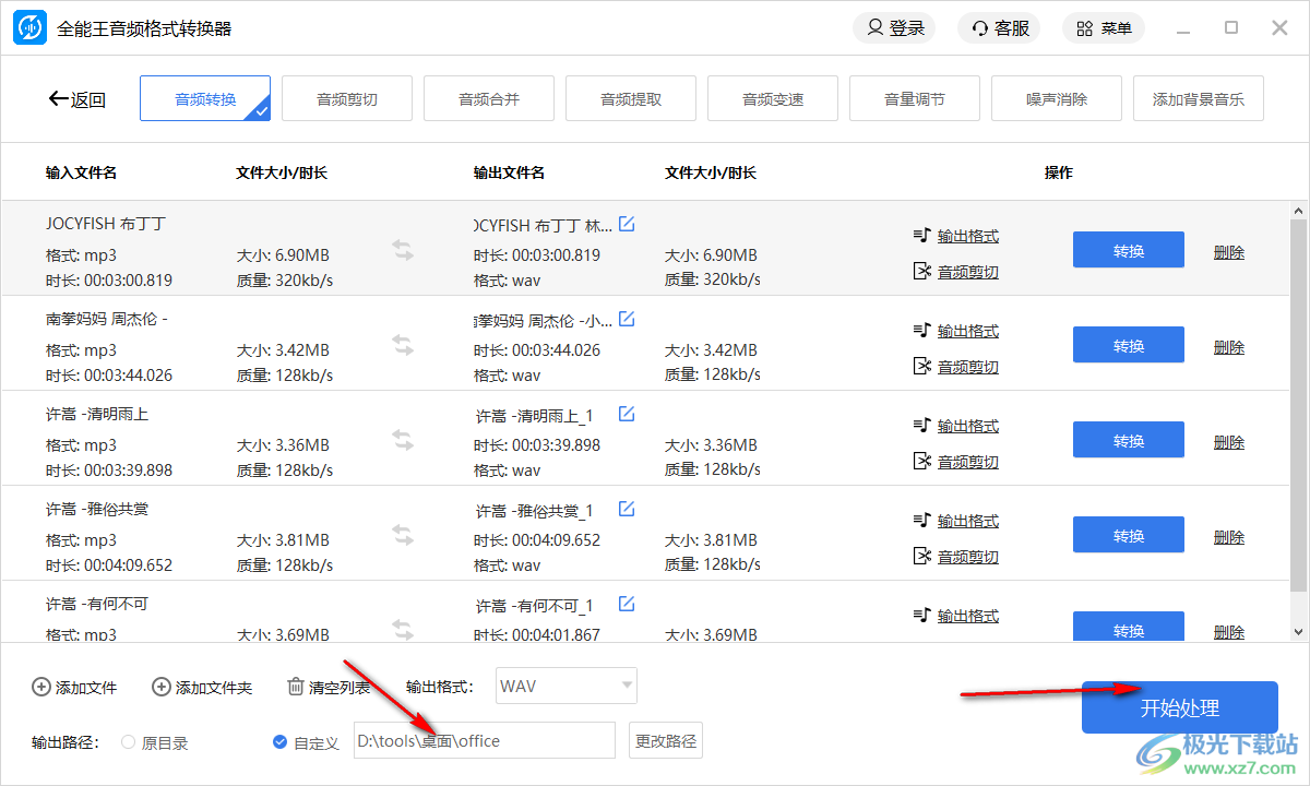 全能王音频格式转换器
