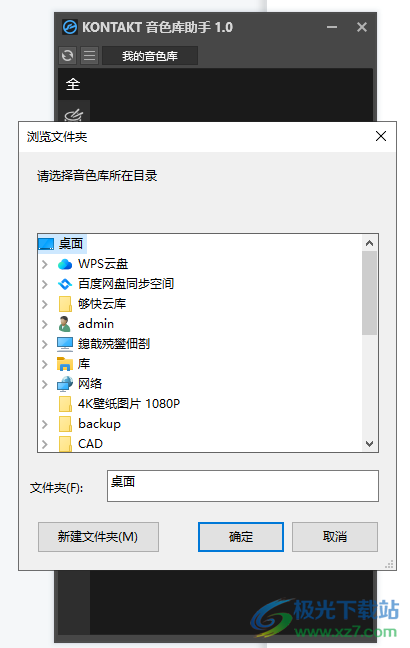 KONTAKT音色库助手