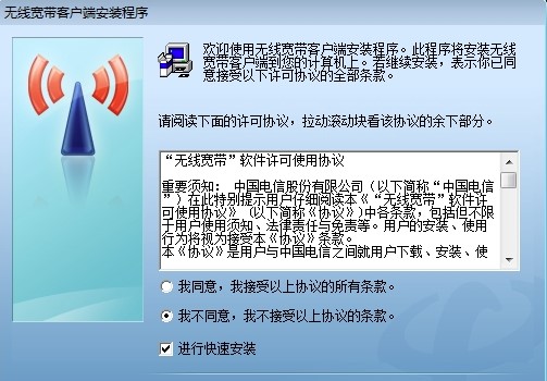 中国电信无线宽带客户端