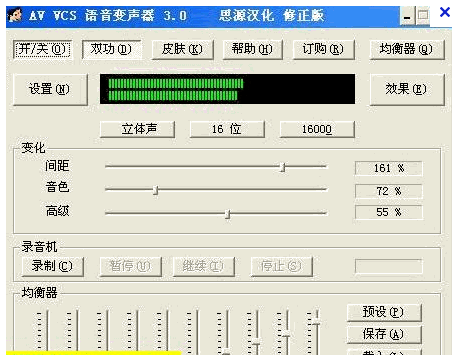 男女变声工具