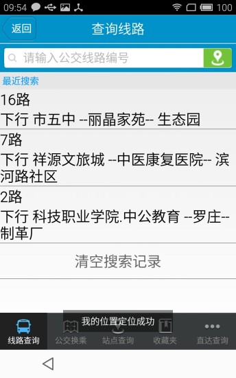 阜阳掌上公交官方版