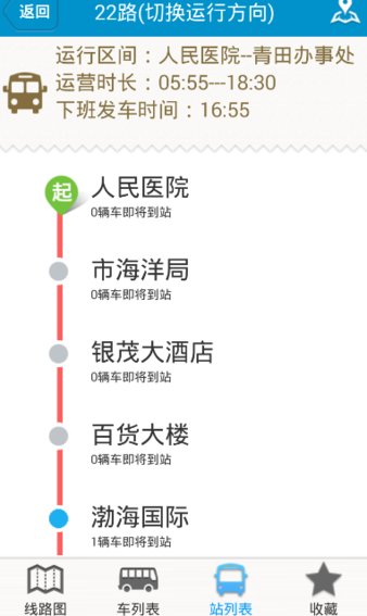滨州掌上公交最新版