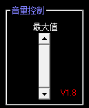 音量调节器汉化版