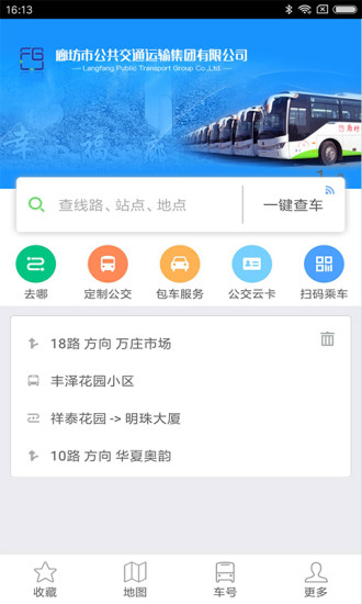 廊坊行软件