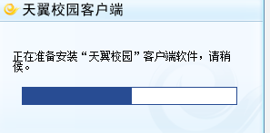 天翼校园客户端