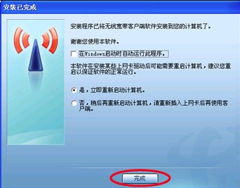中国电信无线宽带客户端