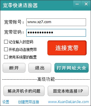 宽带快速连接器工具