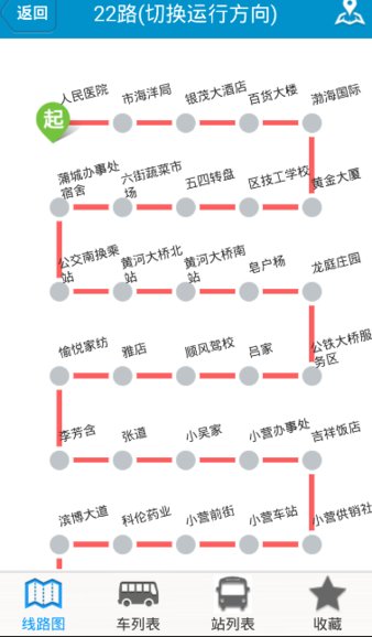 滨州掌上公交最新版