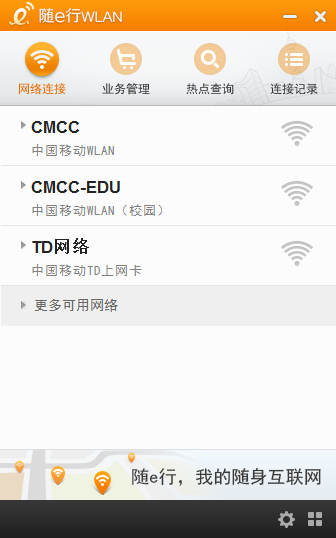 中国移动随e行电脑电脑客户端