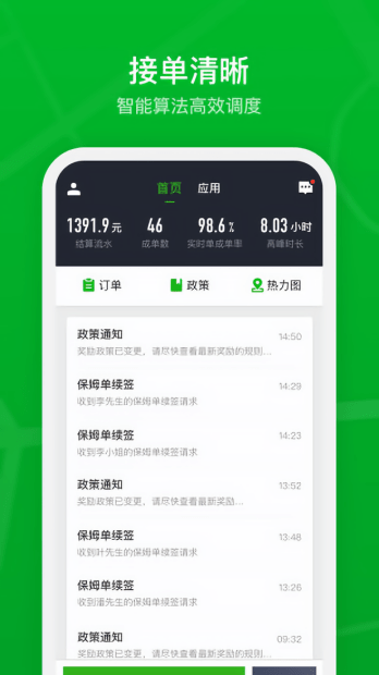 曹操加盟司机最新版