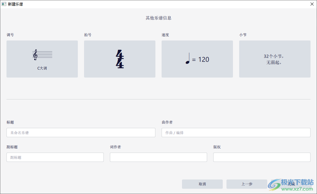 musescore(制谱软件)