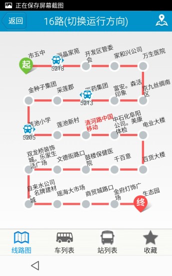 阜阳掌上公交官方版