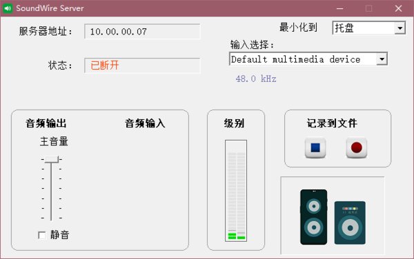 soundwire serverpc端