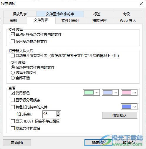 Tag&Rename中文免费版